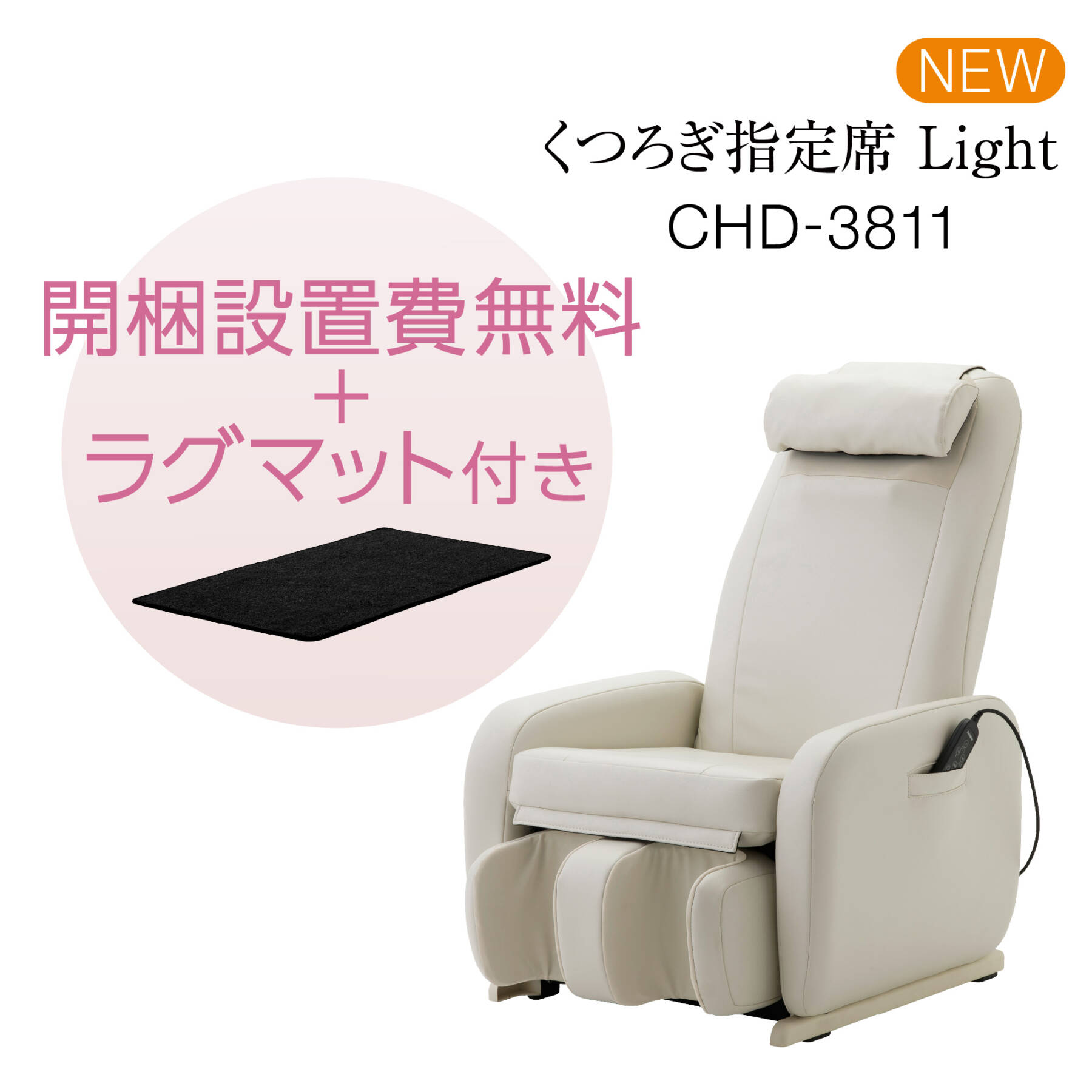 マッサージチェア  CHD-3811-CP